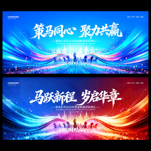 年会