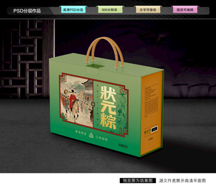 状元粽礼盒 端午包装