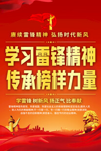 学习雷锋精神 传承榜样力量