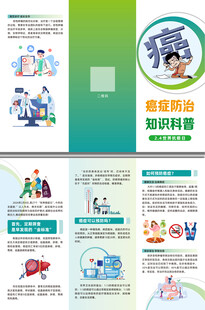 癌症防治知识科普三折页