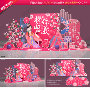 樱花节美陈