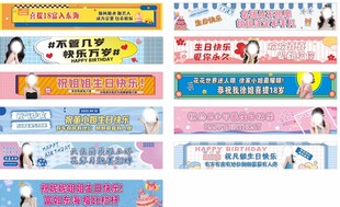 生日横幅模板