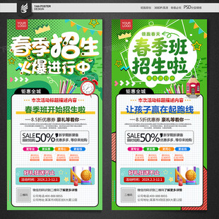 春季班
