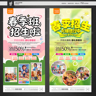 春季班招生