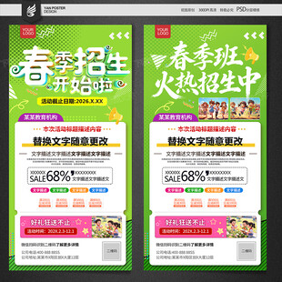 春季招生