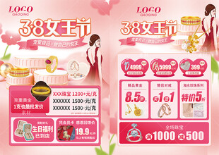 38女神节珠宝