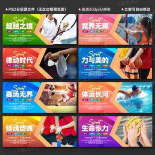 体育运动文化墙展板