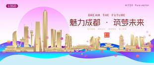 成都城市建筑时尚海报