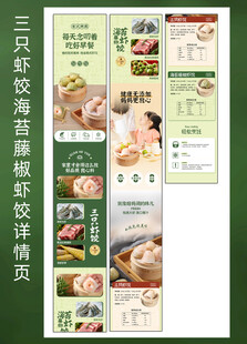 绿色创意清新藤椒虾饺详情页