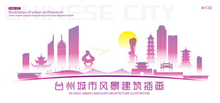 台州城市建筑插画