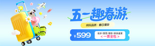 五一出游优惠活动海报