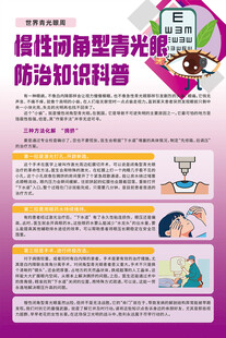 慢性闭角型青光眼防治知识