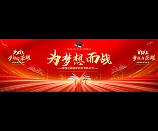 高考 中考 喜报