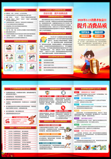 2026消费者权益日三折页