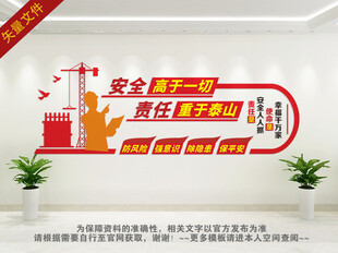 施工安全 安全生产