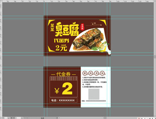 臭豆腐代金券