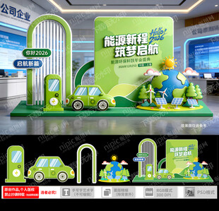 能源环保美陈 