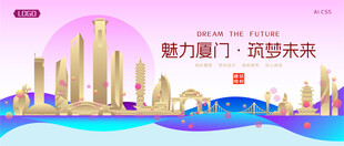 厦门城市建筑时尚海报