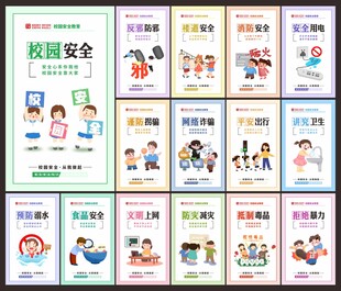 全国中小学生安全教育日