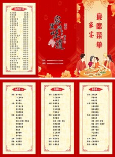 喜庆中式菜单设计模板
