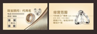 首饰名片
