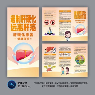 肝硬化健康指引