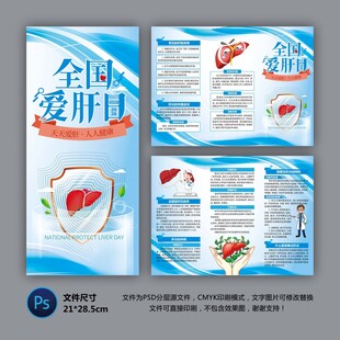 全国爱肝日三折页