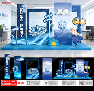 AI人工智能美陈