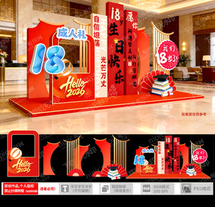 18岁成人礼美陈