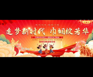 三八妇女节展板