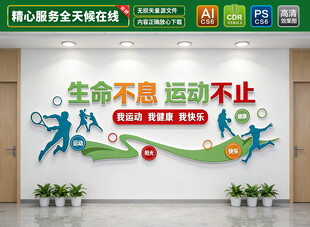 运动文化墙
