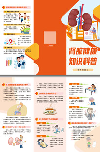 肾脏健康知识科普三折页