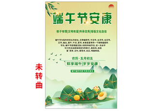 端午节安康宣传海报