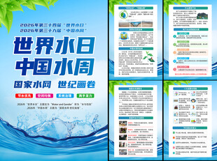 中国水周