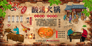 酸汤火锅