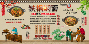 铁锅焖面