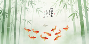竹报平安九鱼图
