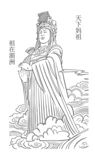 妈祖图片