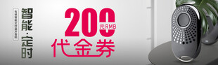 音箱代金券促销优惠活动