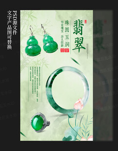 翡翠
