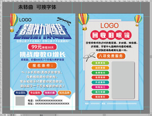 视力训练宣传单