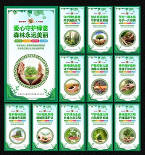 保护森林