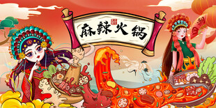 火锅背景画