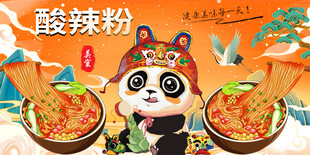 酸辣粉
