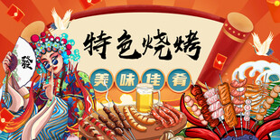 烧烤店背景墙