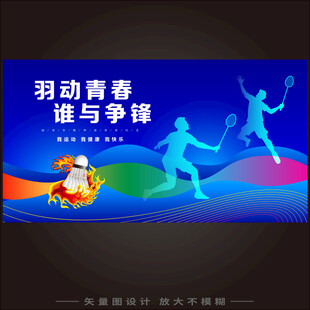 羽毛球  
