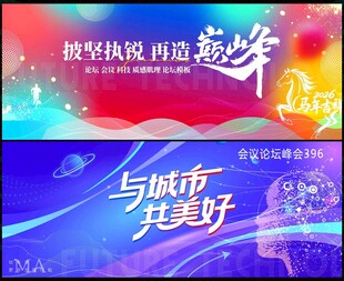 科技会议