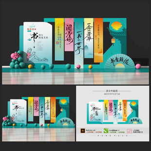 读书美陈