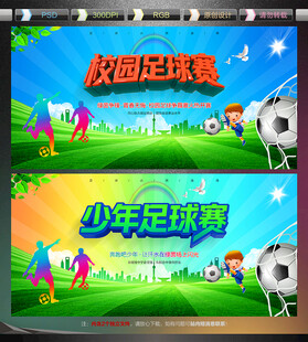 足球比赛
