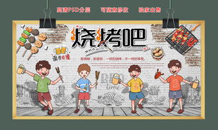 烧烤美食背景墙